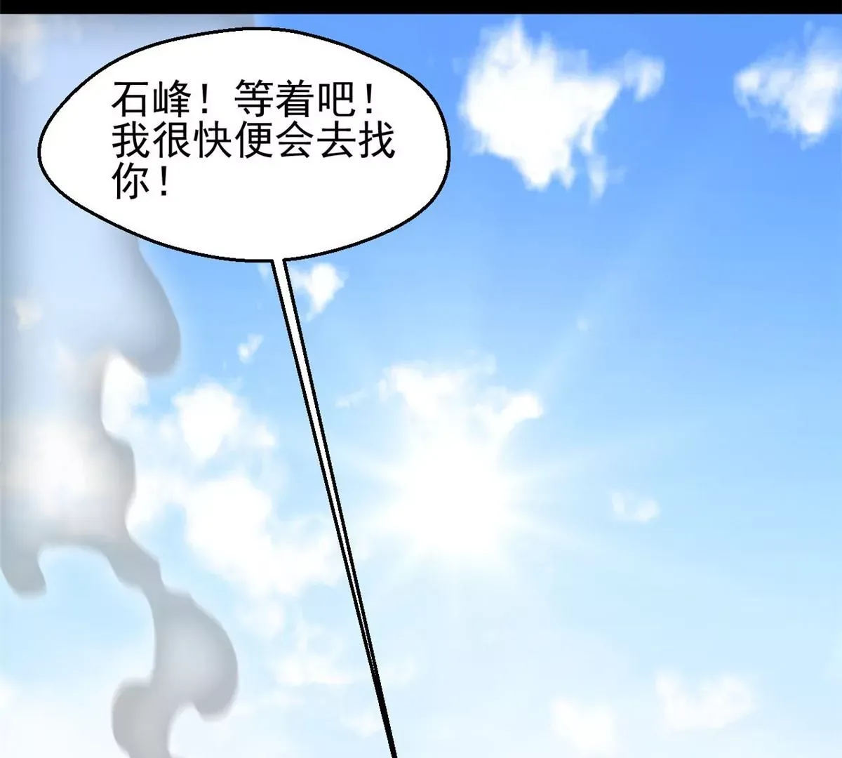 第221话 石峰我回来找你37