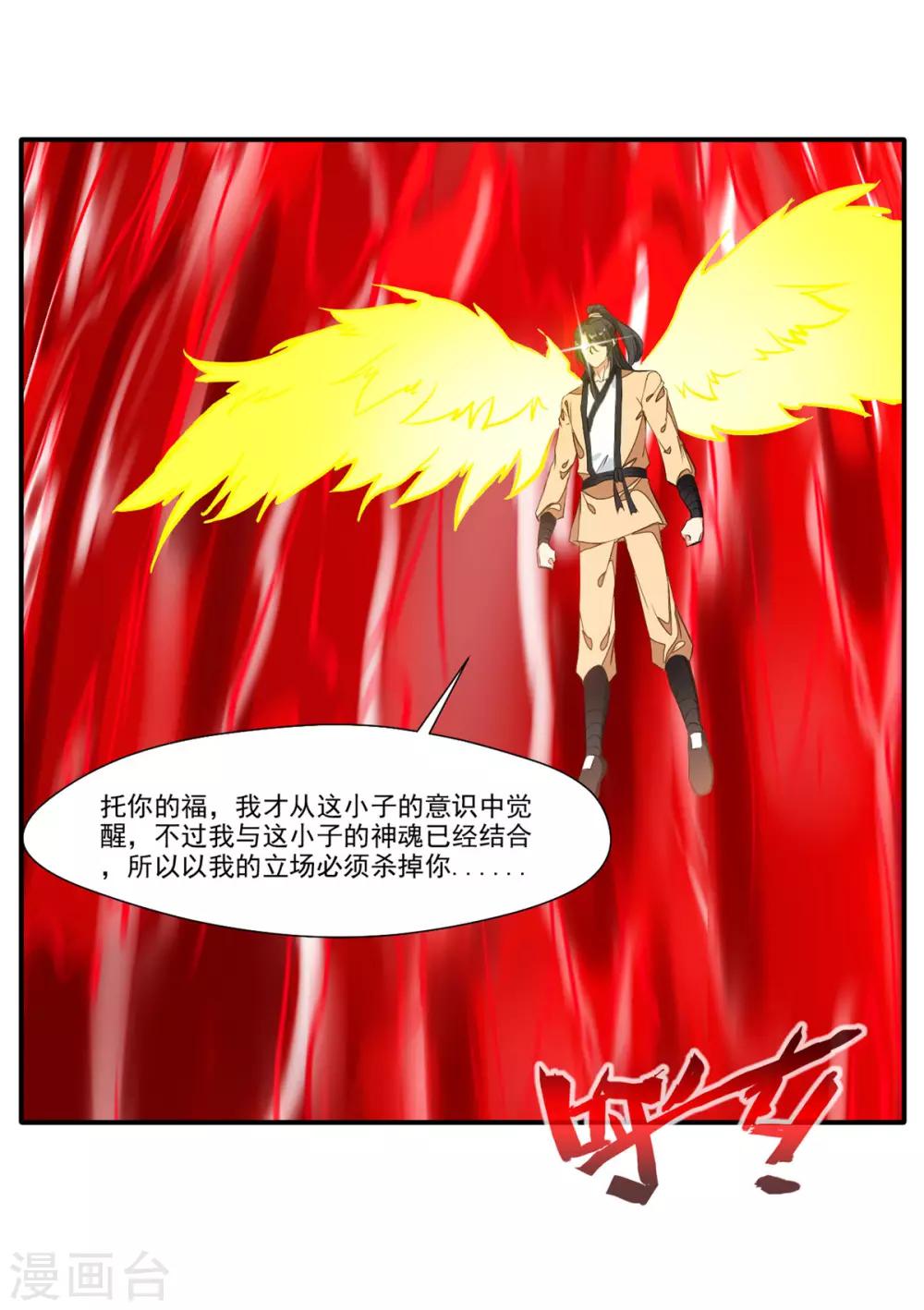 第53话 再现蛮神体25