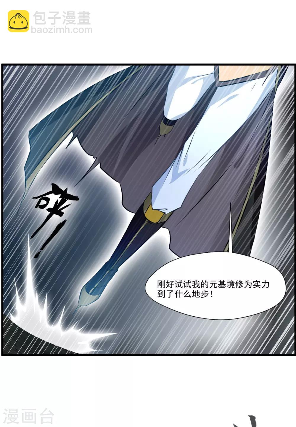 第71话 严峻的形势19