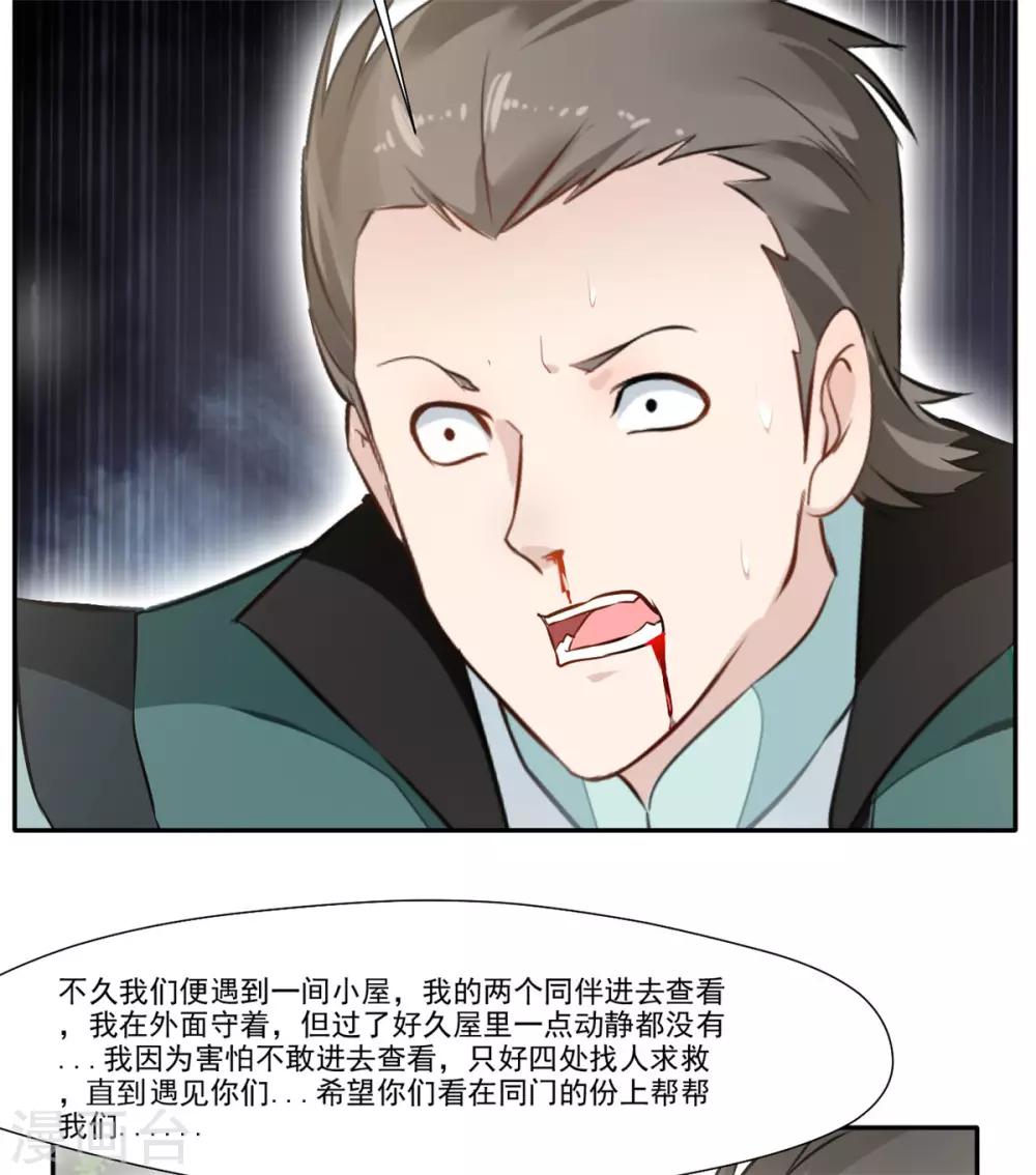 第43话 迷雾间的小屋20
