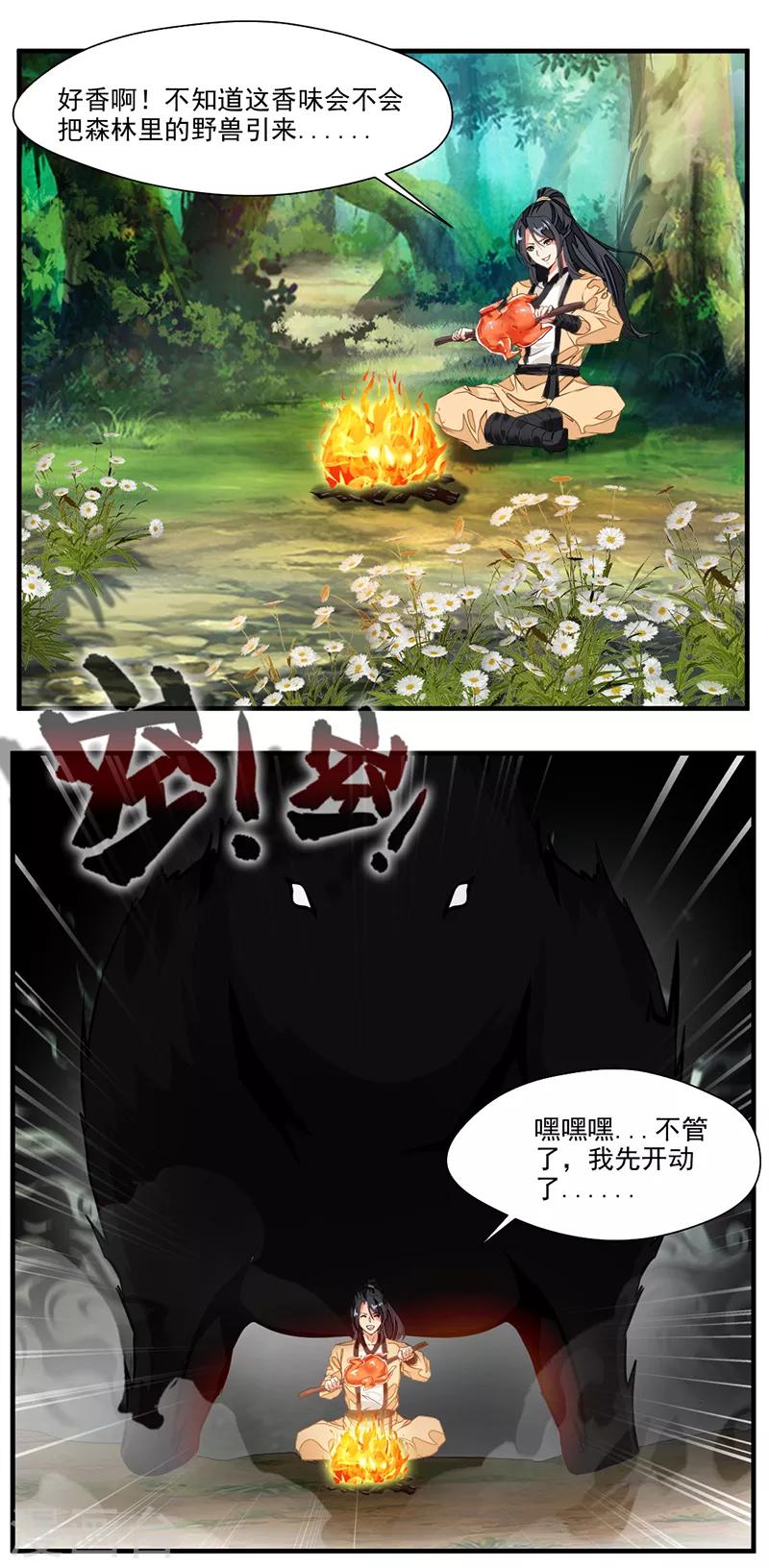 第1话 吃鸡少年石弋轩19
