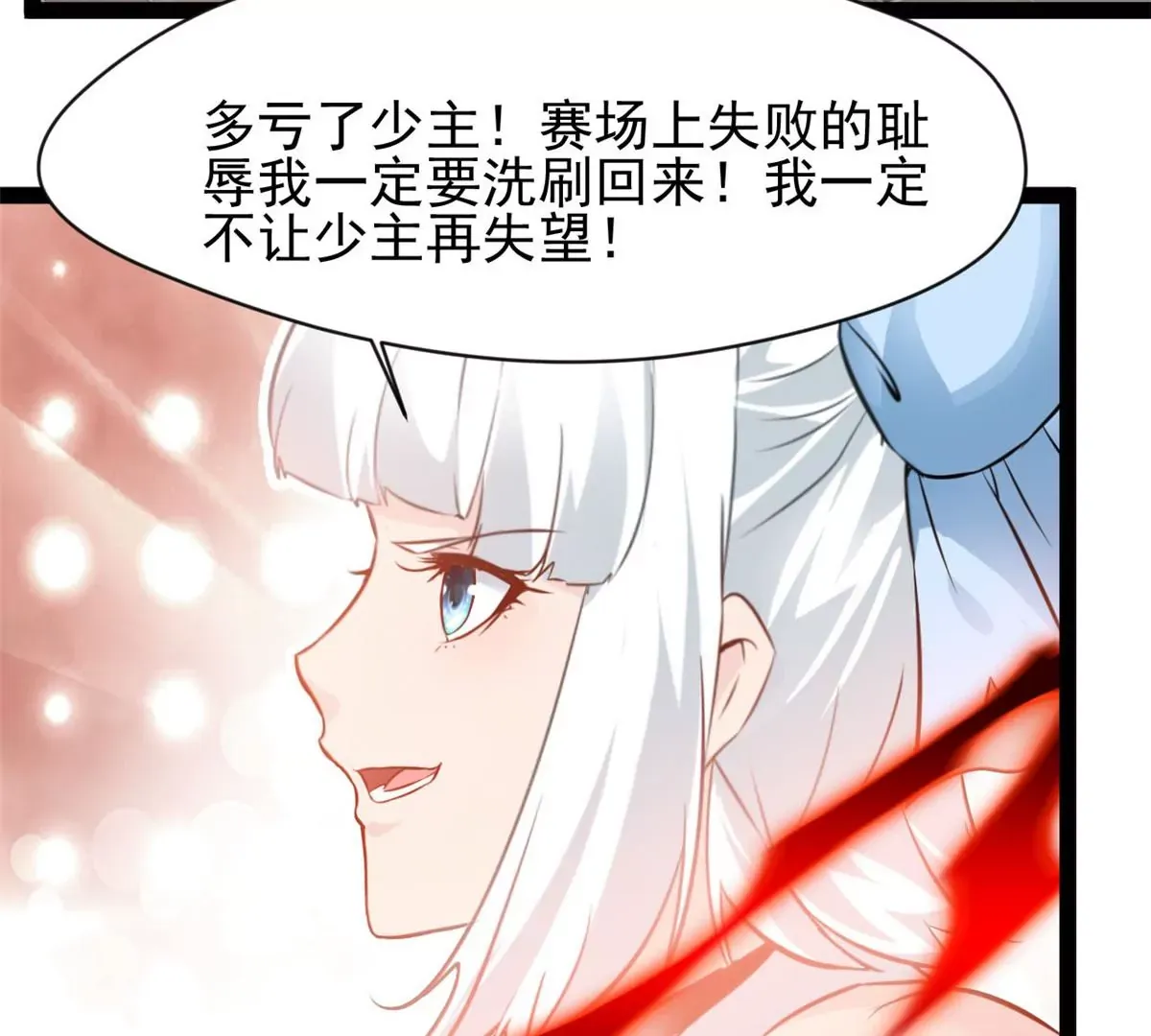 第184话 早知道不安慰你了18