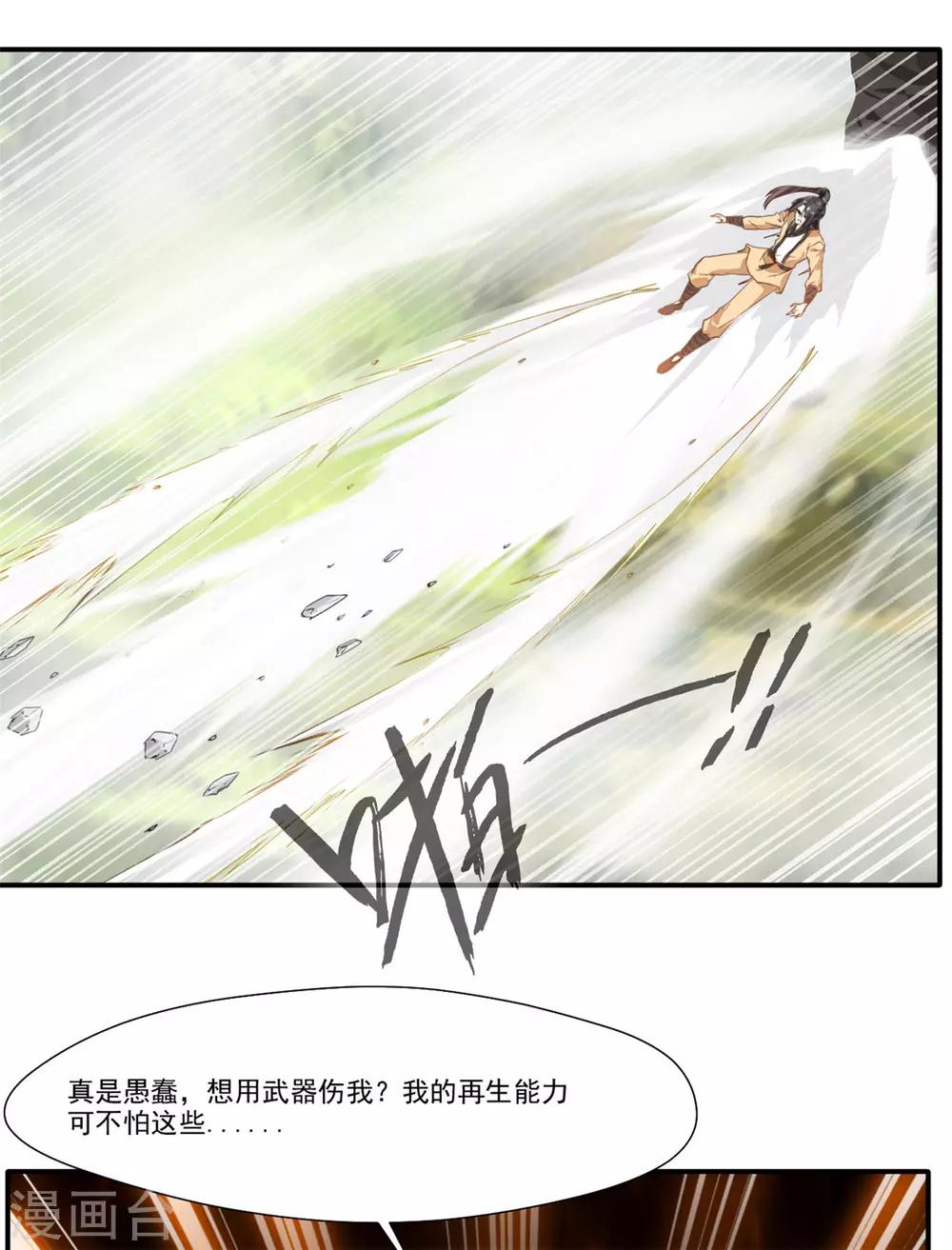第50话 相同的招数没有用！23