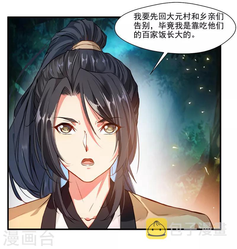 第2话 你要对我干什么！15
