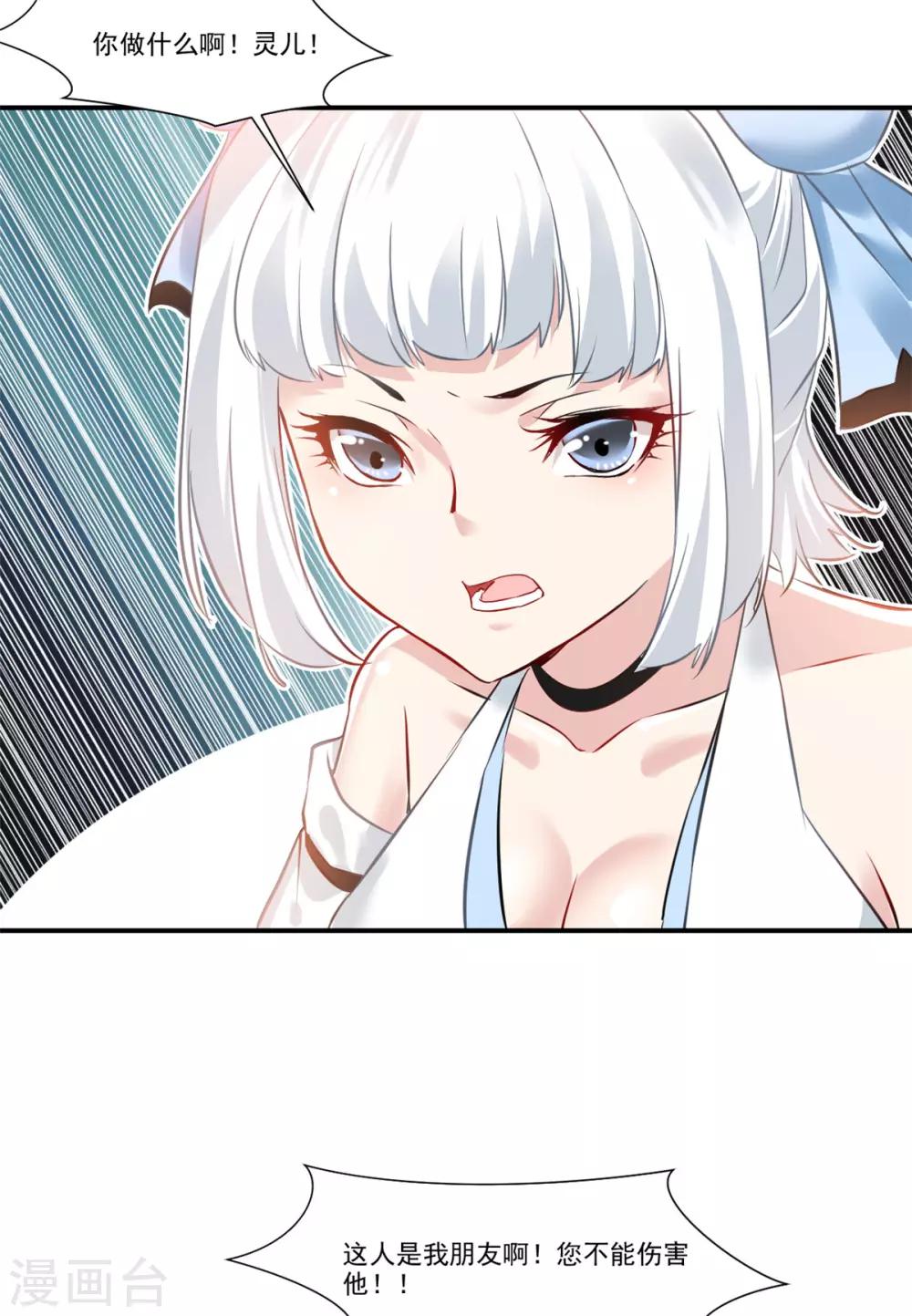 第85话 就决定是你了奴仆！7