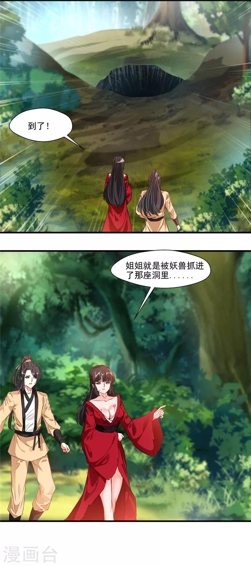 第11话 前方妖兽出没！11