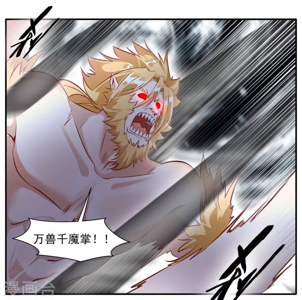 第30话 万兽千魔掌21