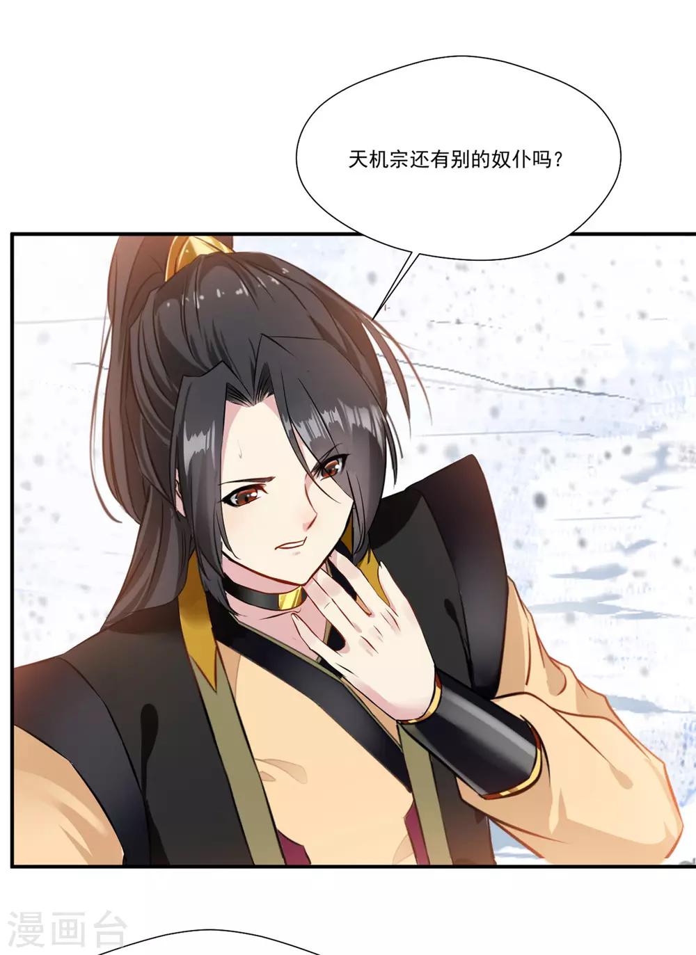 第85话 就决定是你了奴仆！26