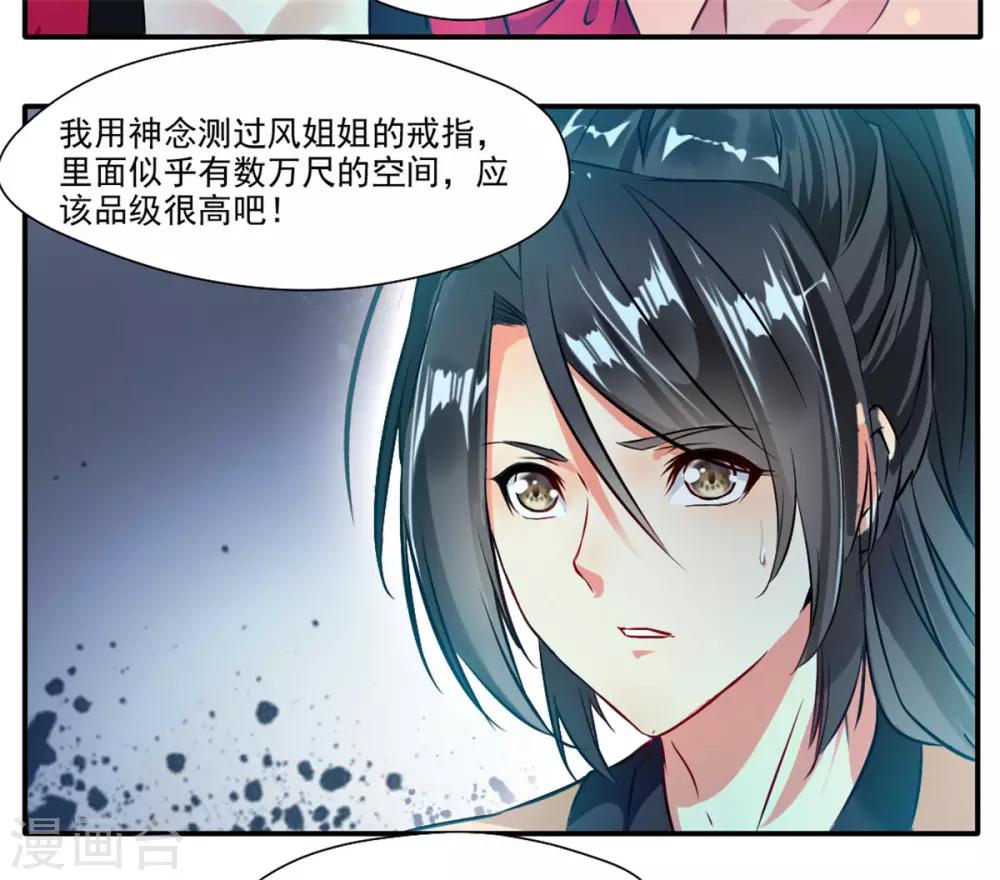 第38话 聚灵阵18