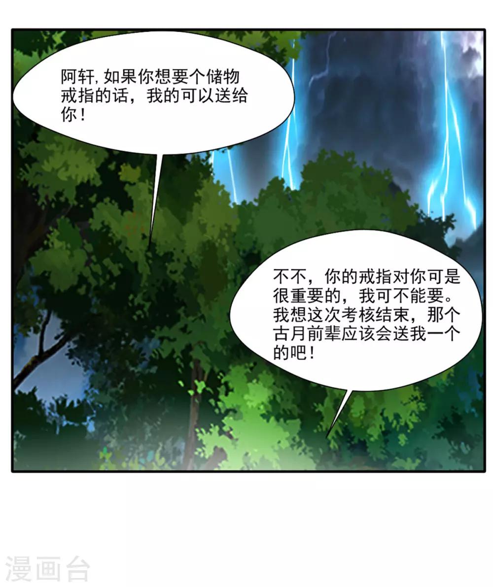 第38话 聚灵阵20