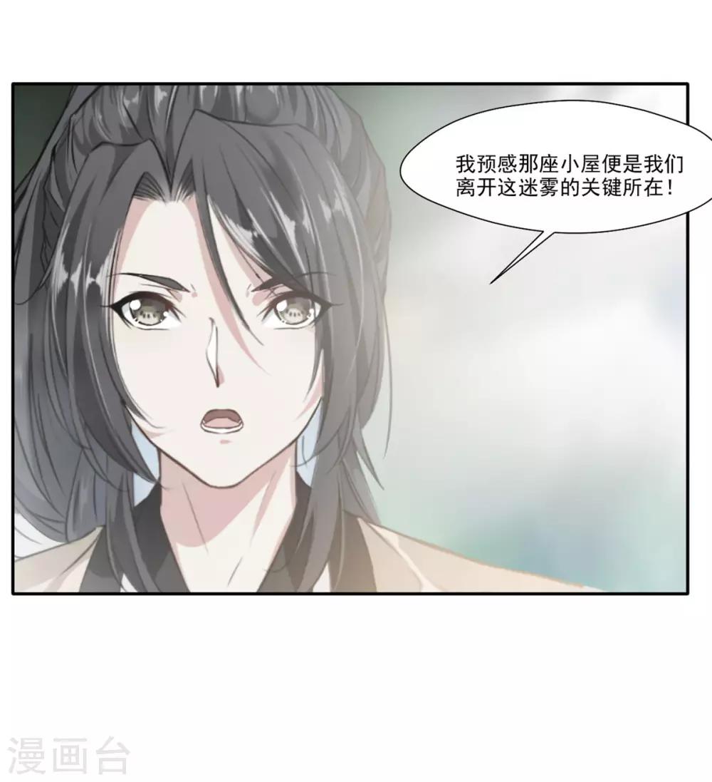第43话 迷雾间的小屋25