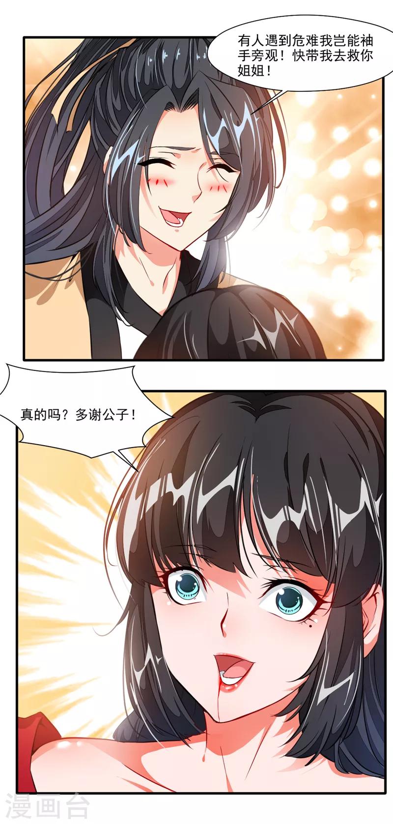 第11话 前方妖兽出没！8