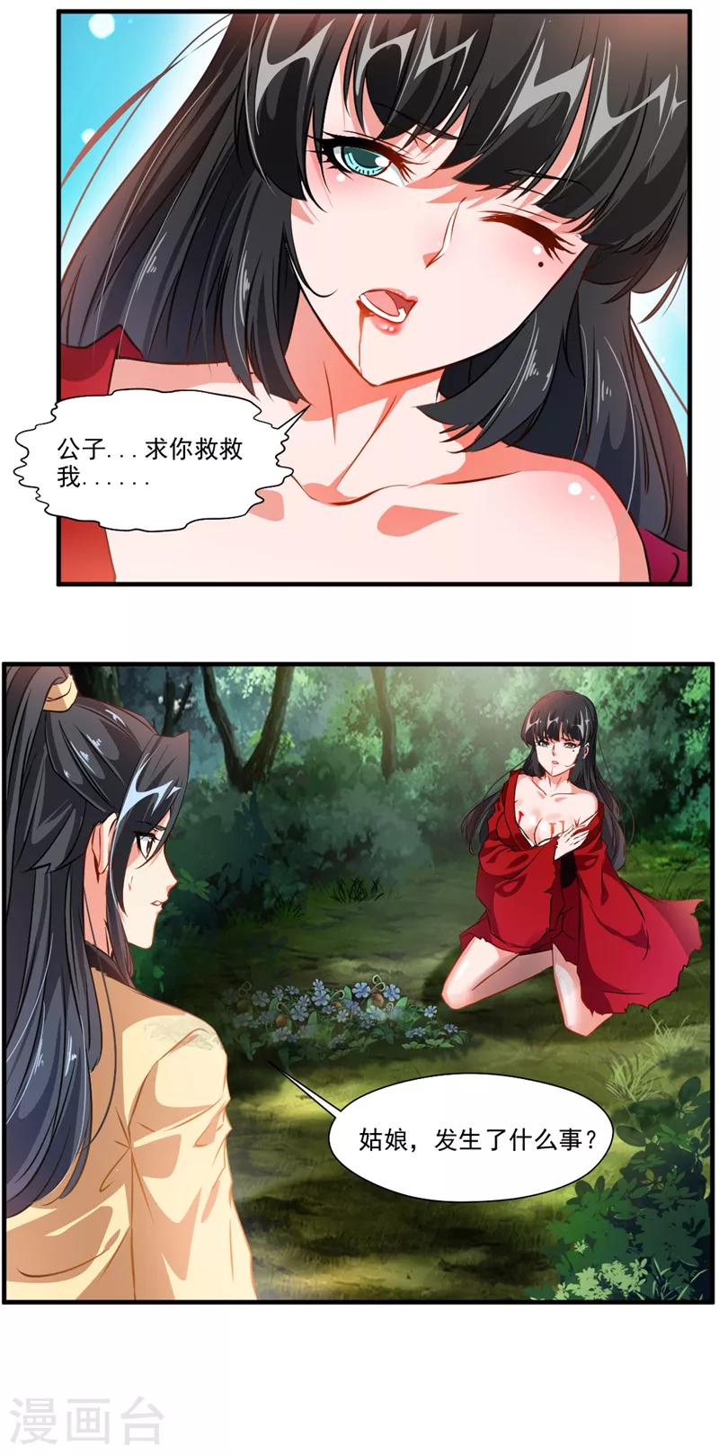 第11话 前方妖兽出没！5