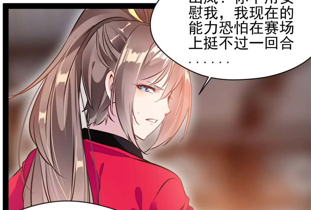 第184话 早知道不安慰你了29