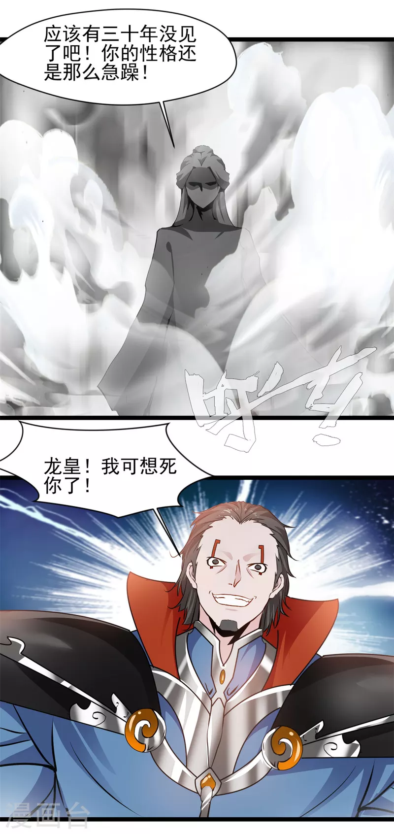 第120话 龙皇现！0