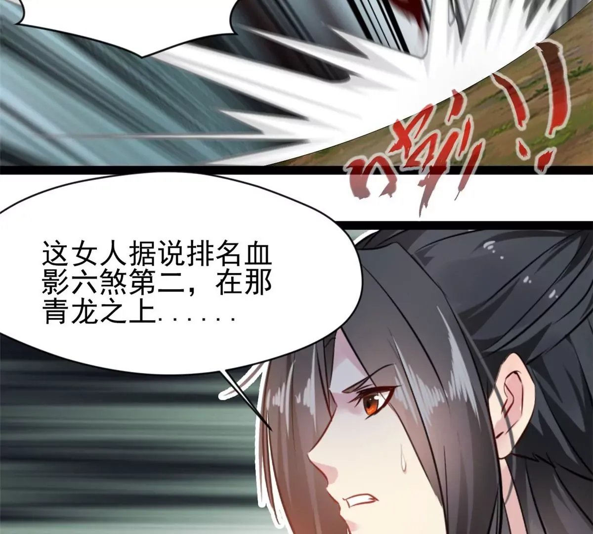 第199话 魔影血龙6