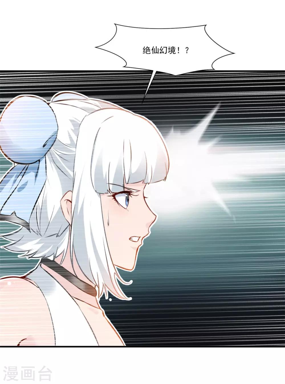 第91话 绝仙幻境24