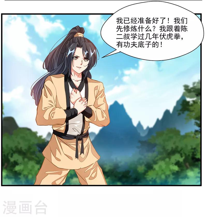 第9话 教练！我想学功法23