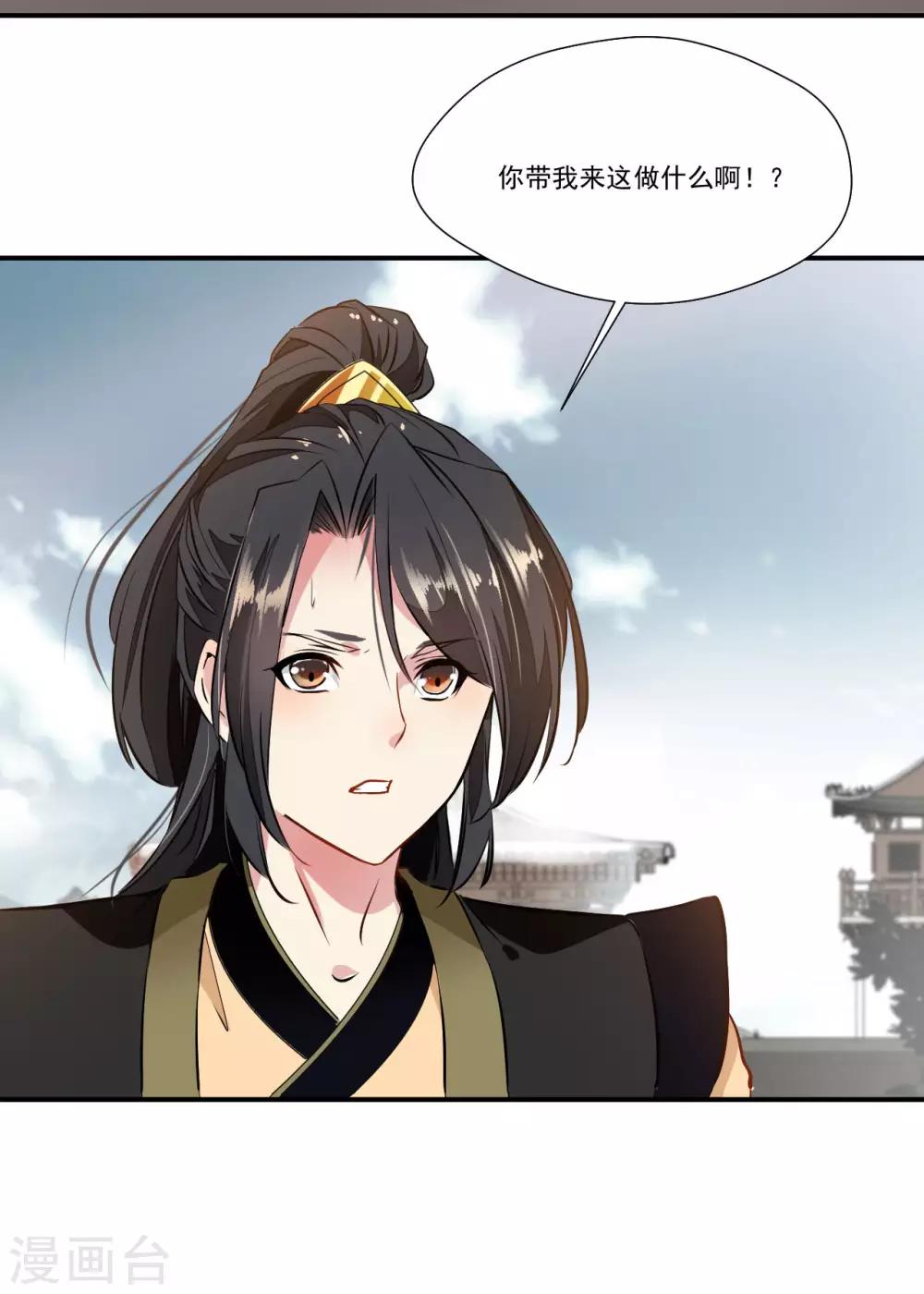 第89话 师傅你快放手！29