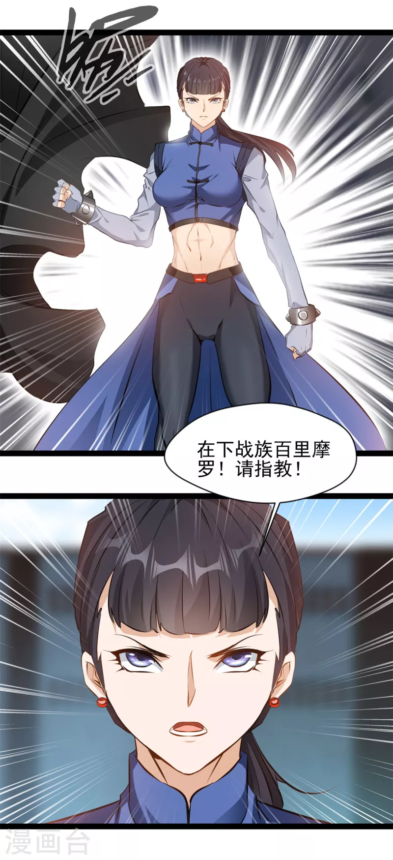 第157话 兽化术6