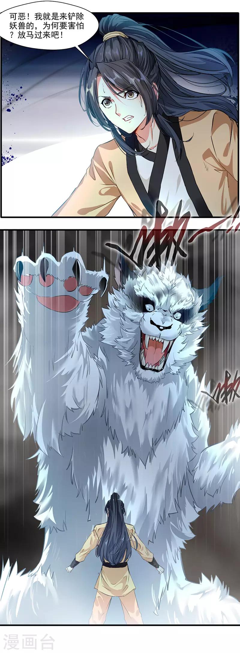 第12话 让你尝尝我的厉害3