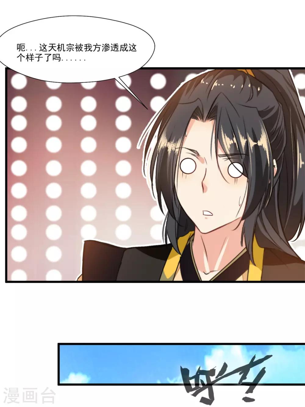 第102话 全是叛徒！？29