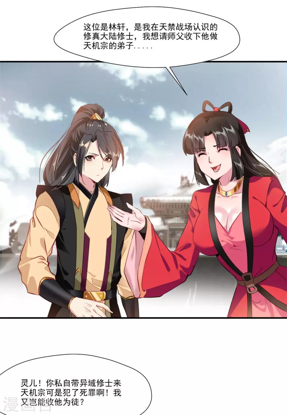 第85话 就决定是你了奴仆！9