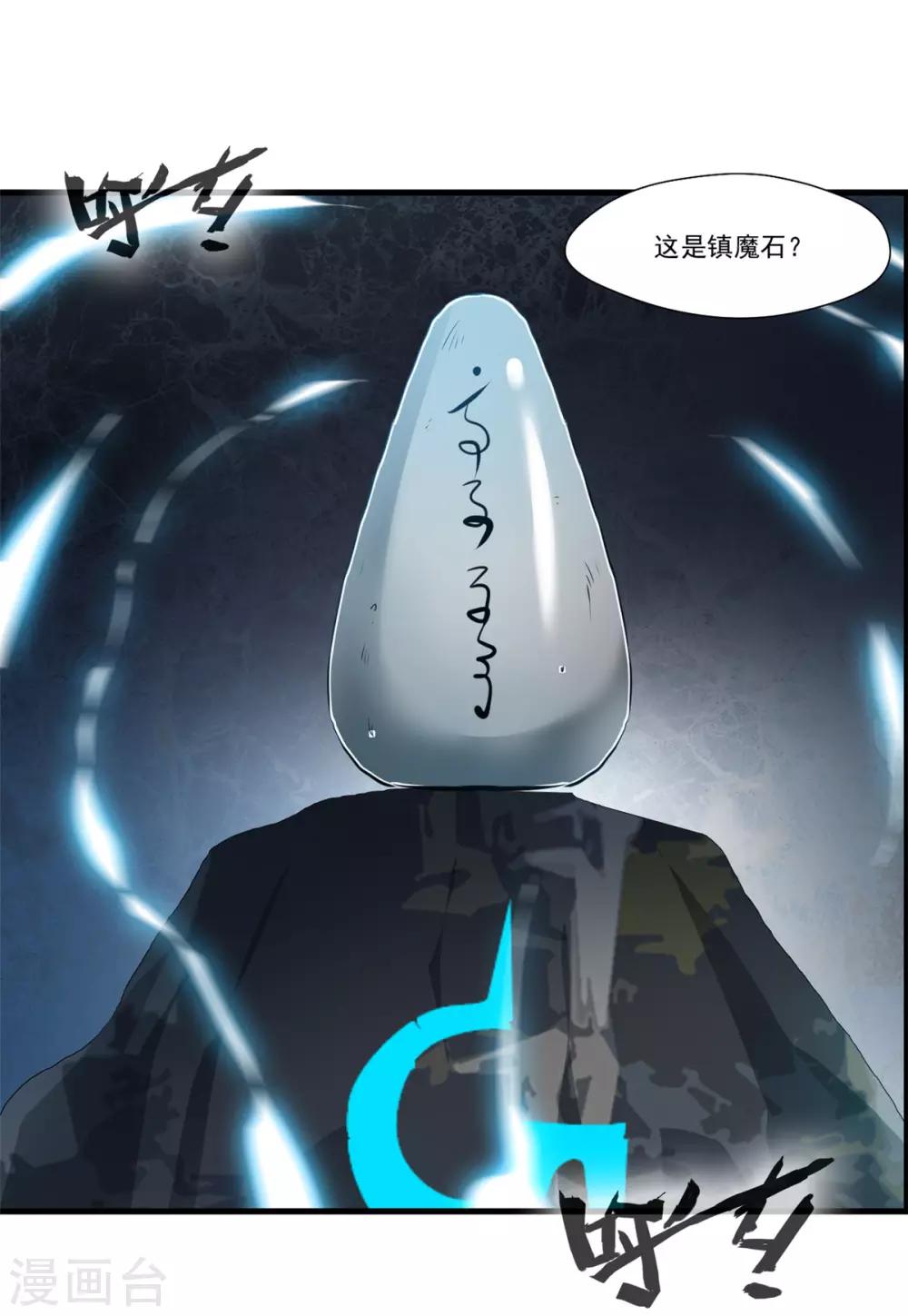 第94话 镇魔石？！21