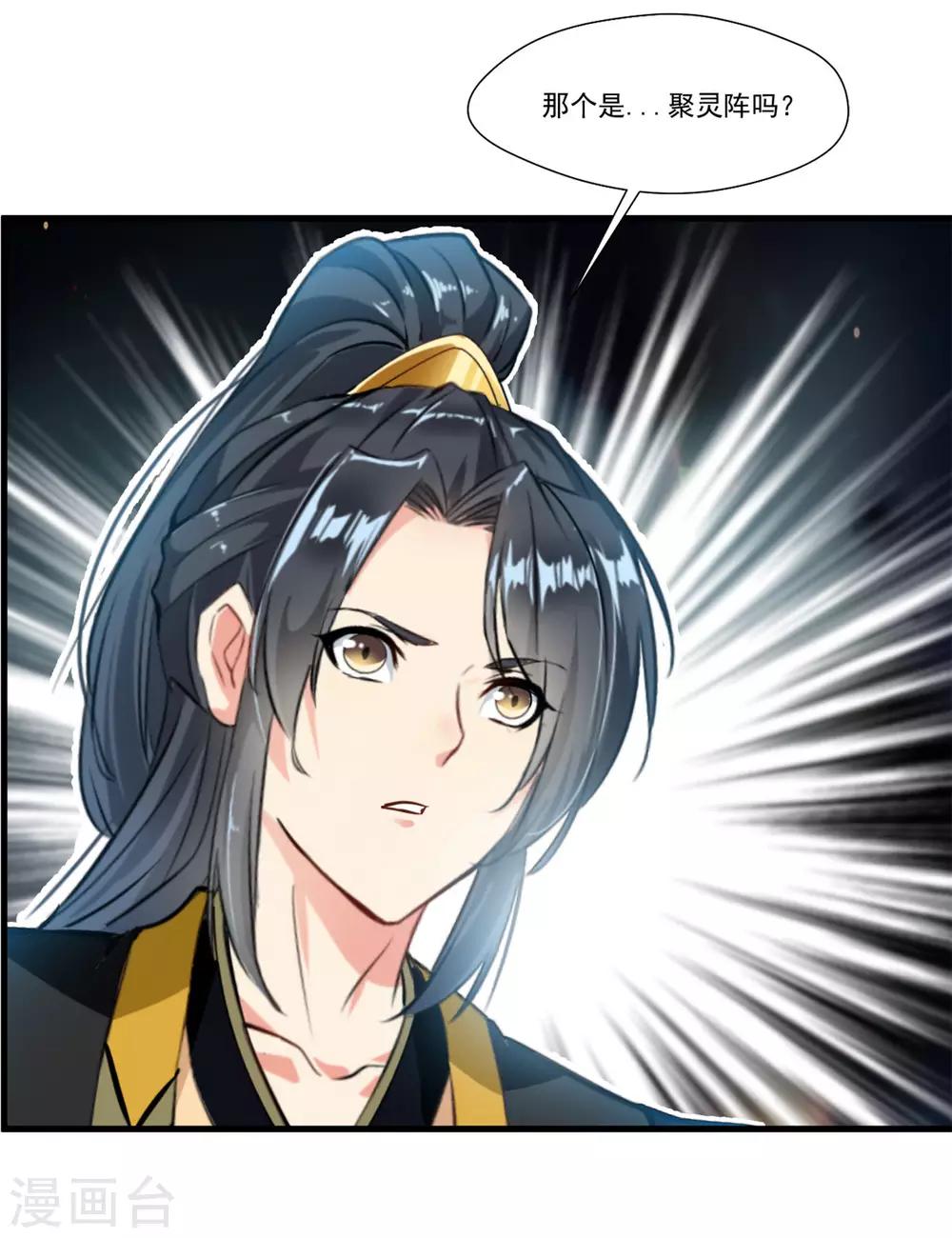 第94话 镇魔石？！20