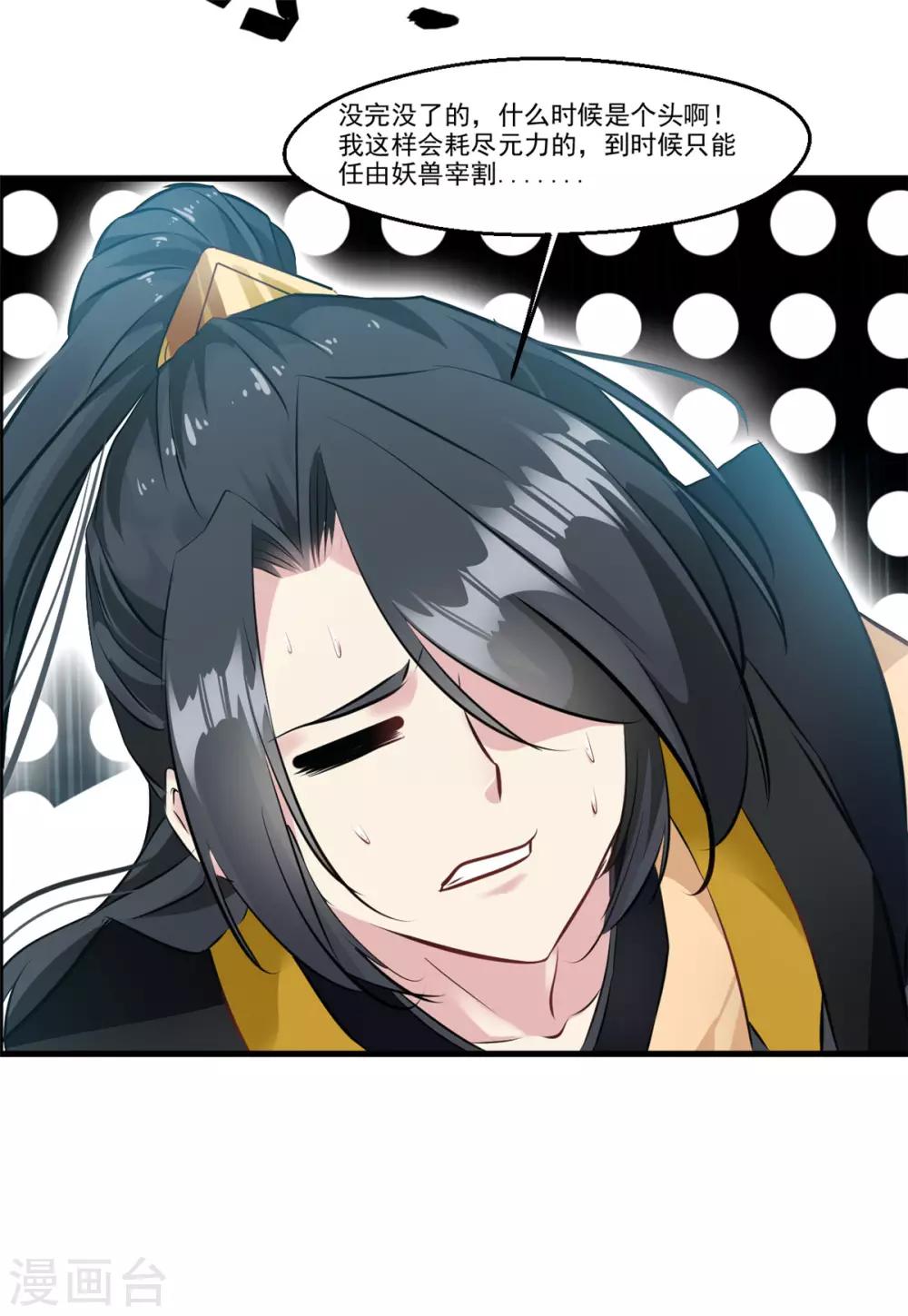 第94话 镇魔石？！12