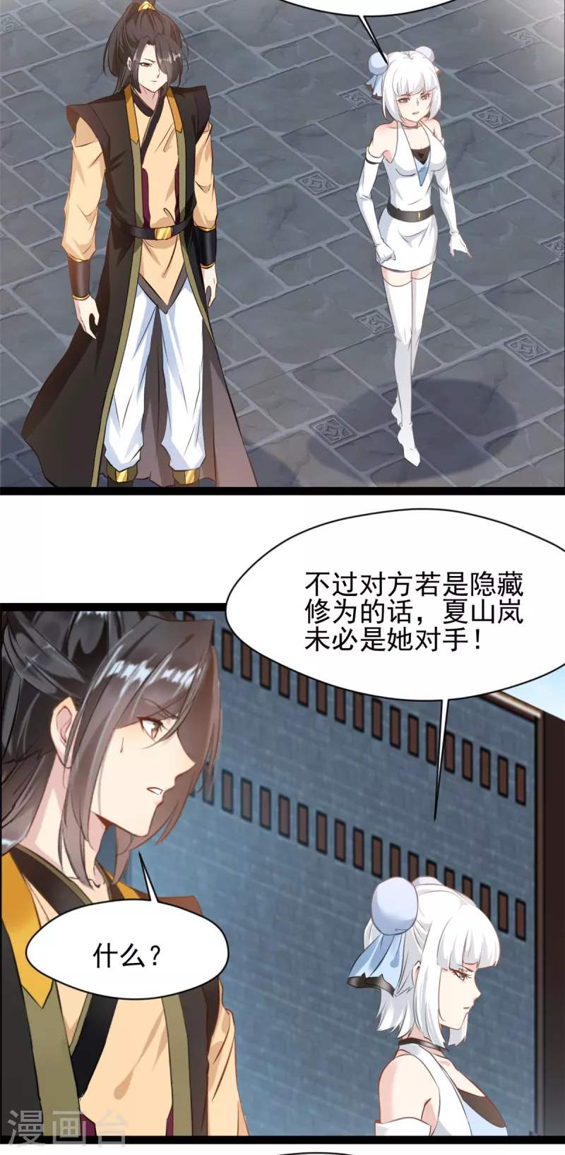 第157话 兽化术10