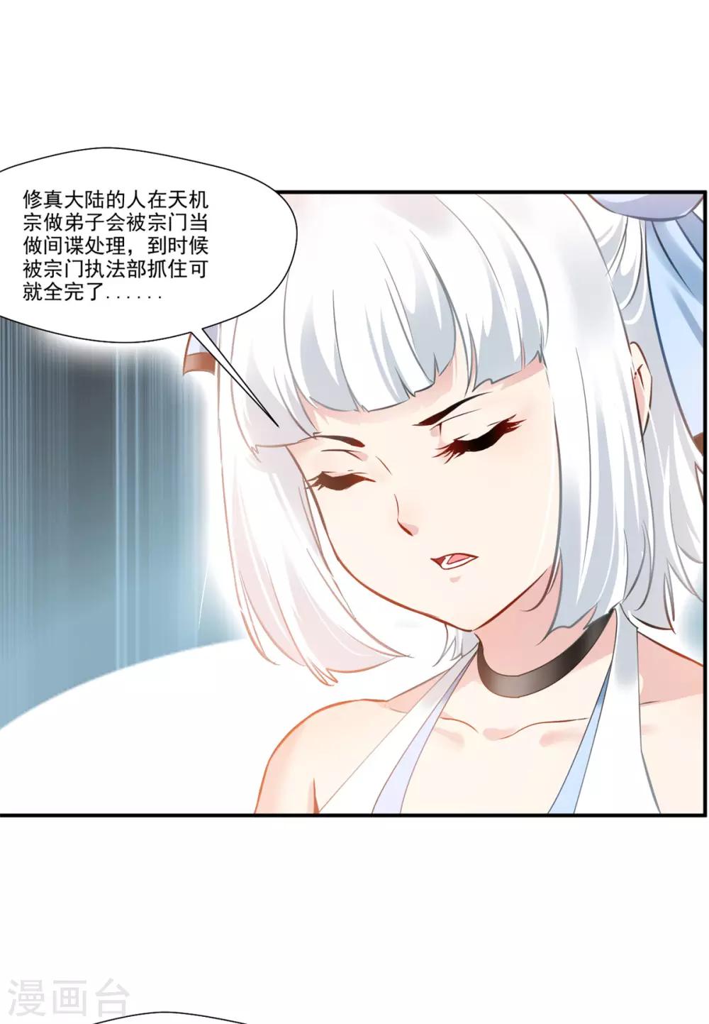 第85话 就决定是你了奴仆！22