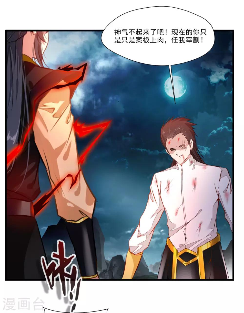 第81话 别看他的眼睛！9