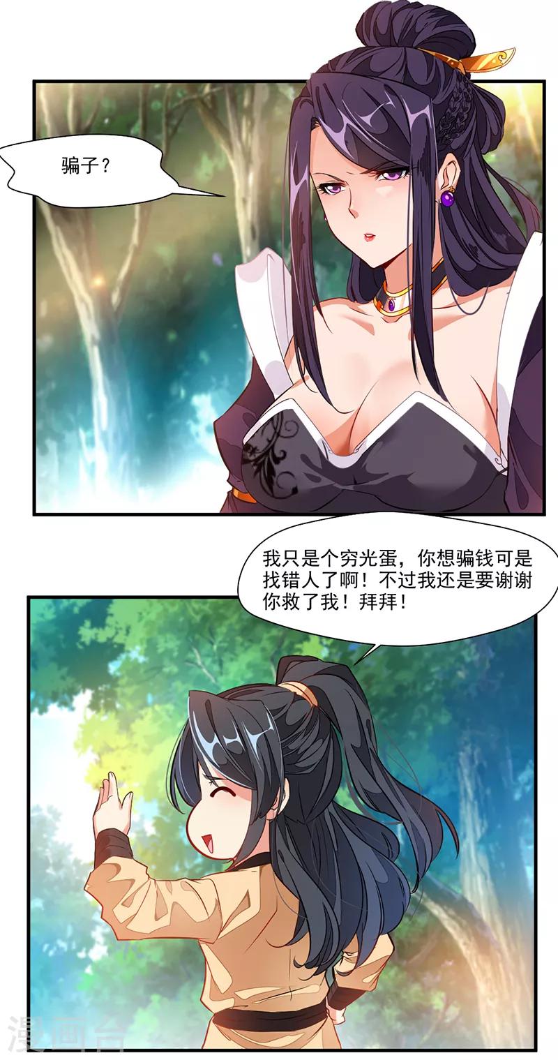 第2话 你要对我干什么！6
