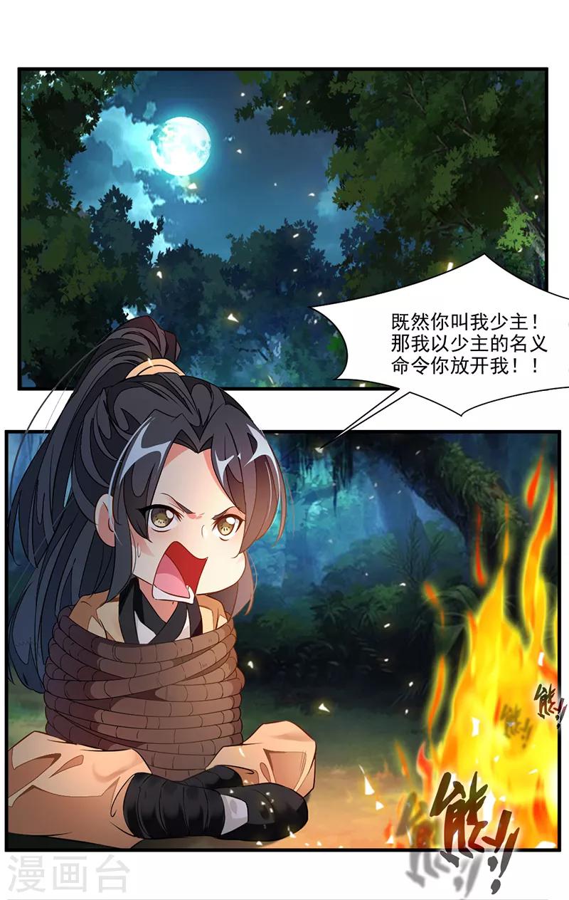 第2话 你要对我干什么！11