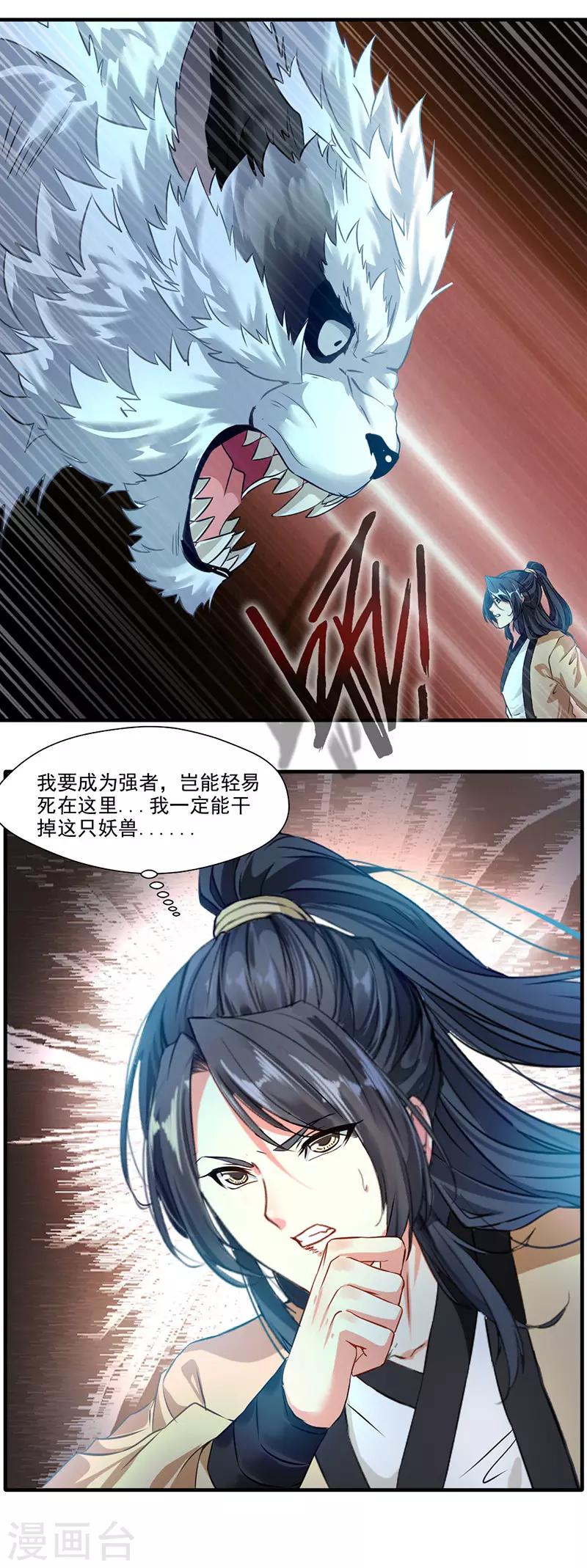 第12话 让你尝尝我的厉害9