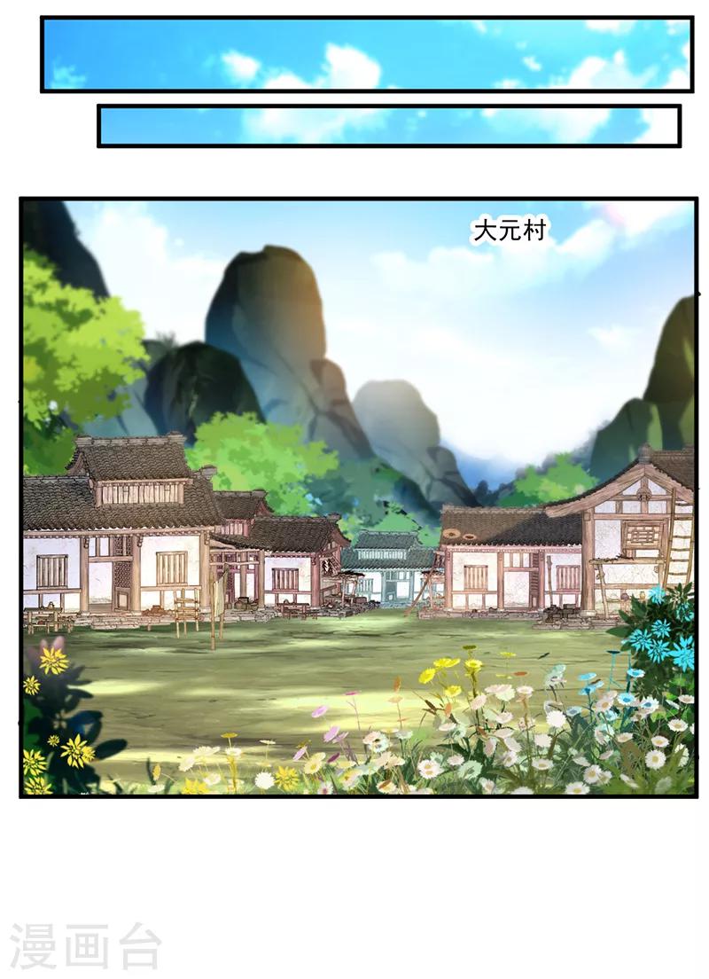 第1话 吃鸡少年石弋轩8