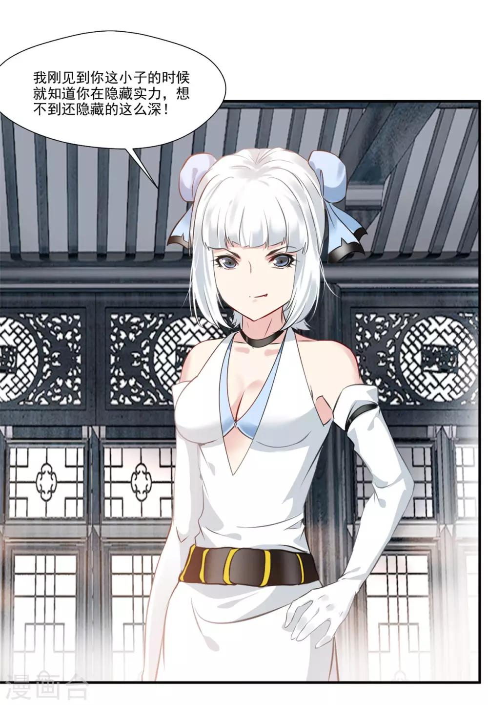第87话 是敌是友？17