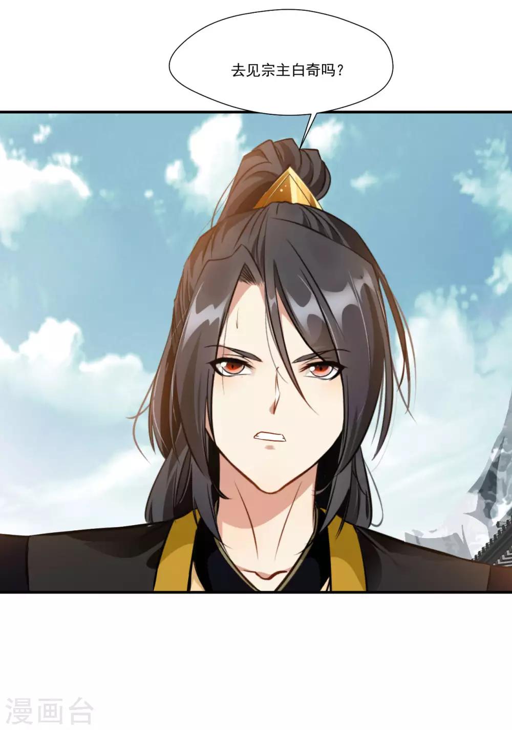 第89话 师傅你快放手！31