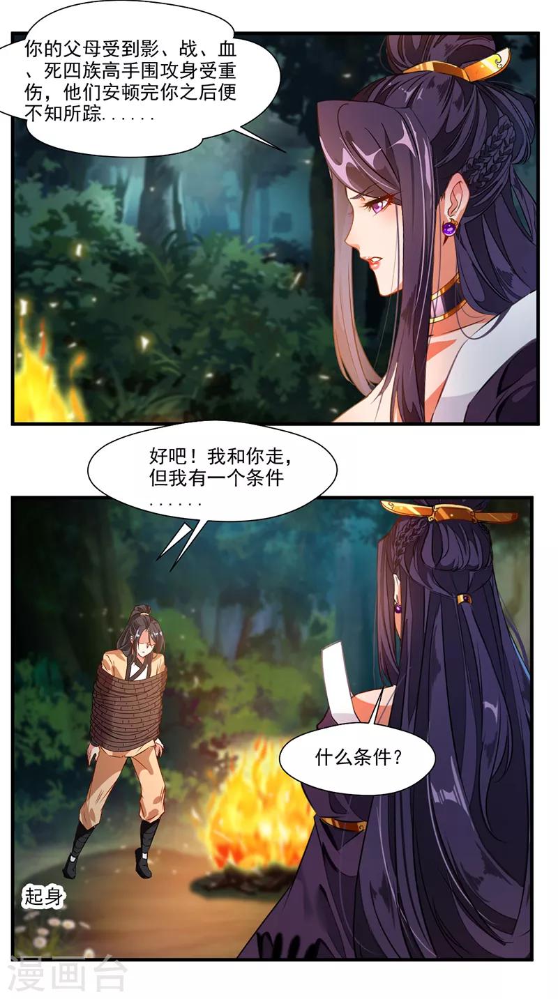 第2话 你要对我干什么！14