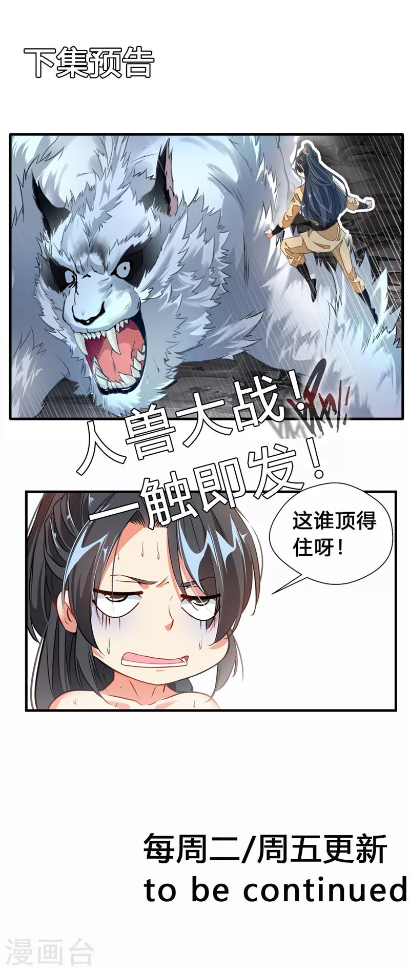 第11话 前方妖兽出没！20