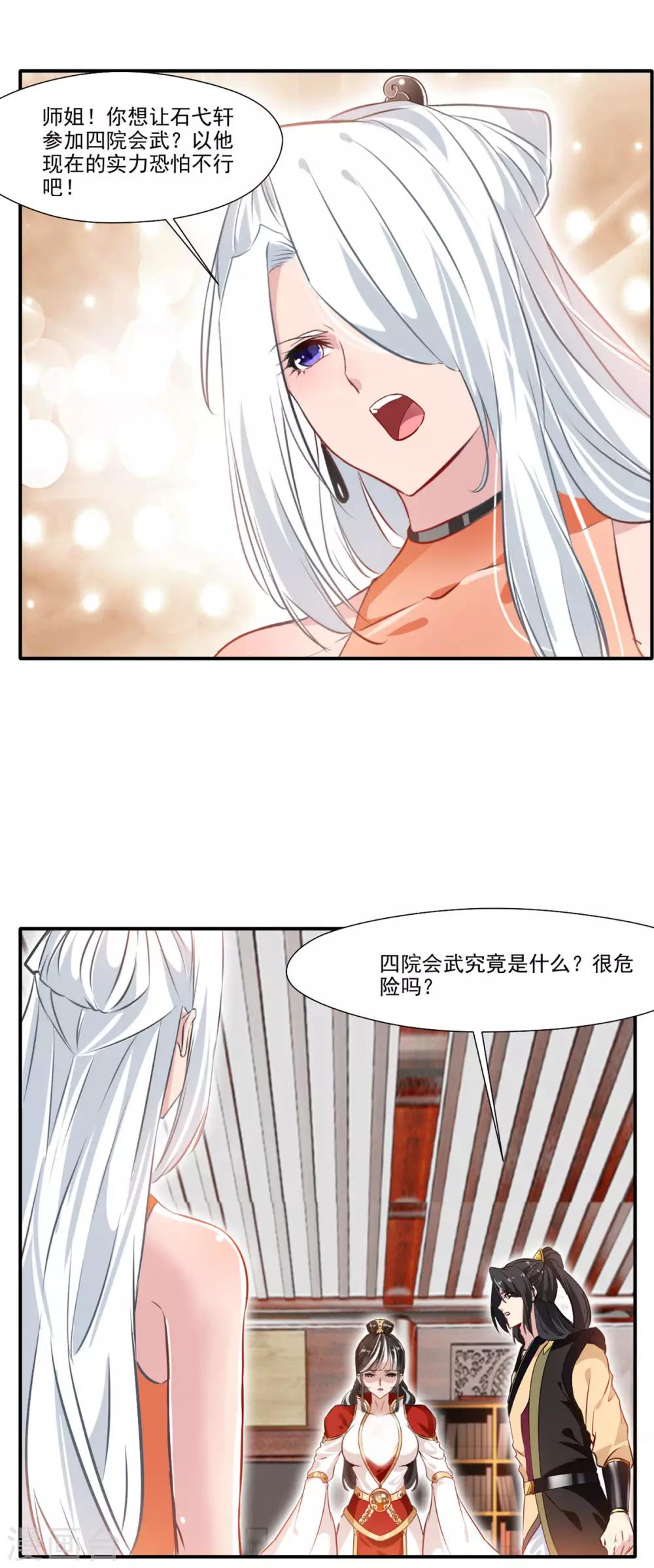 第62话 四院会武17