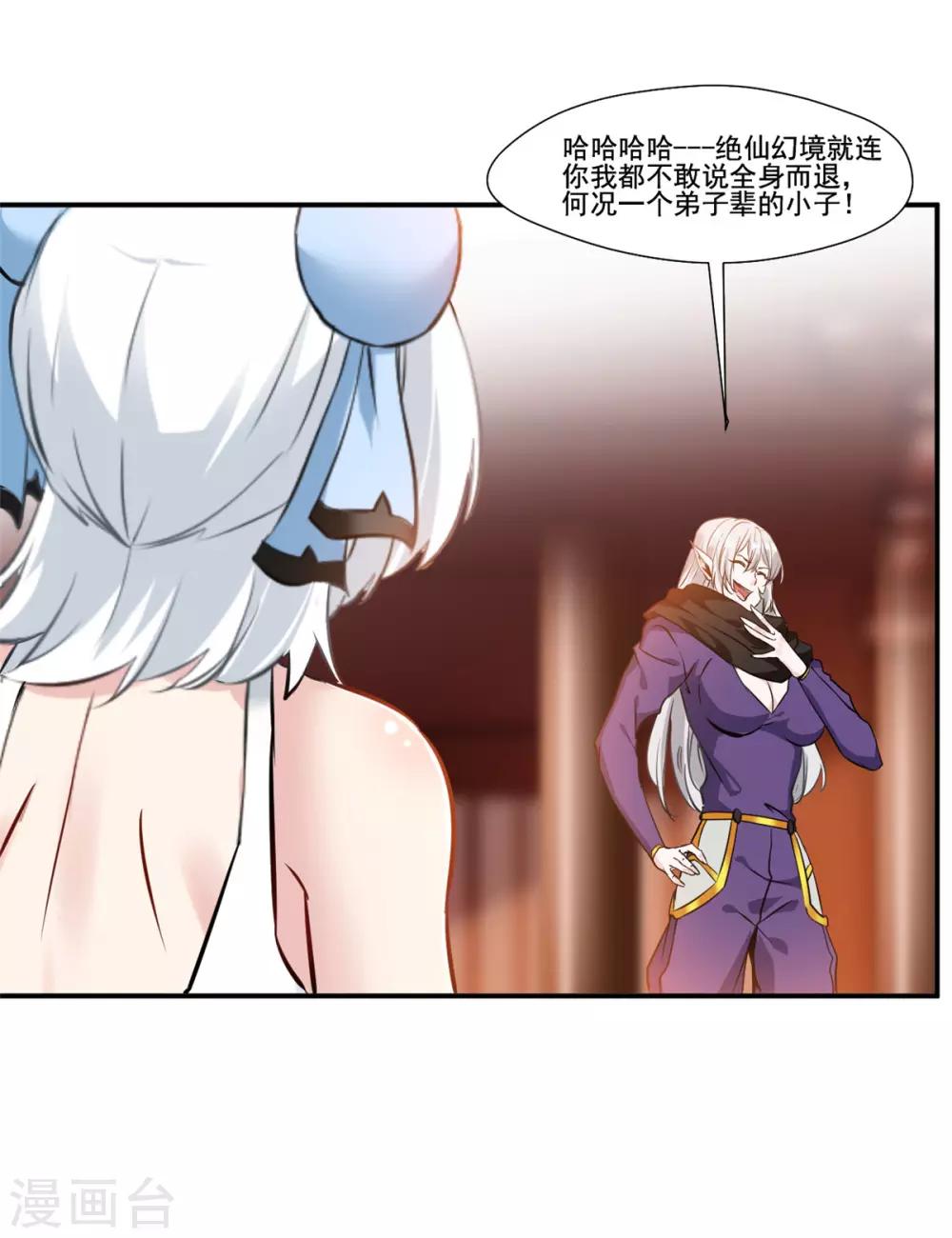 第91话 绝仙幻境25