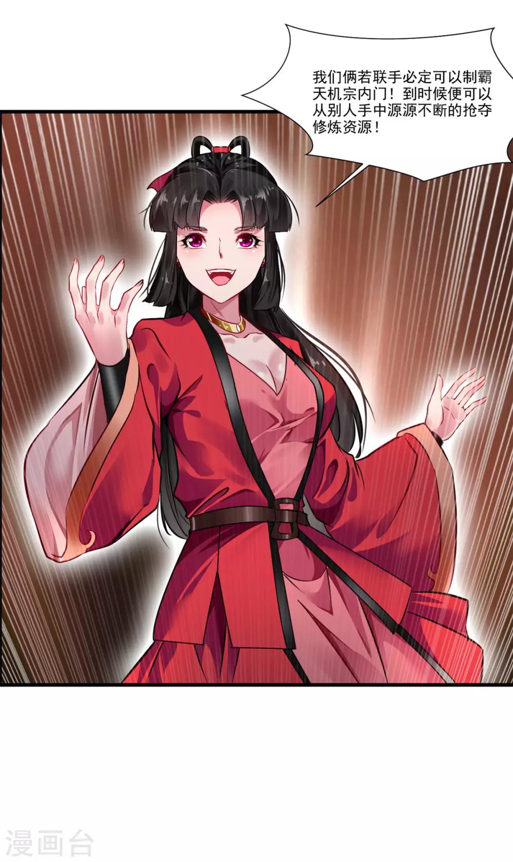 第73话 我们联手吧！15