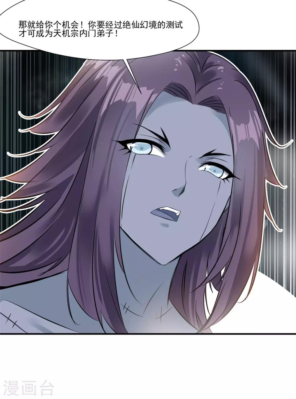 第91话 绝仙幻境22
