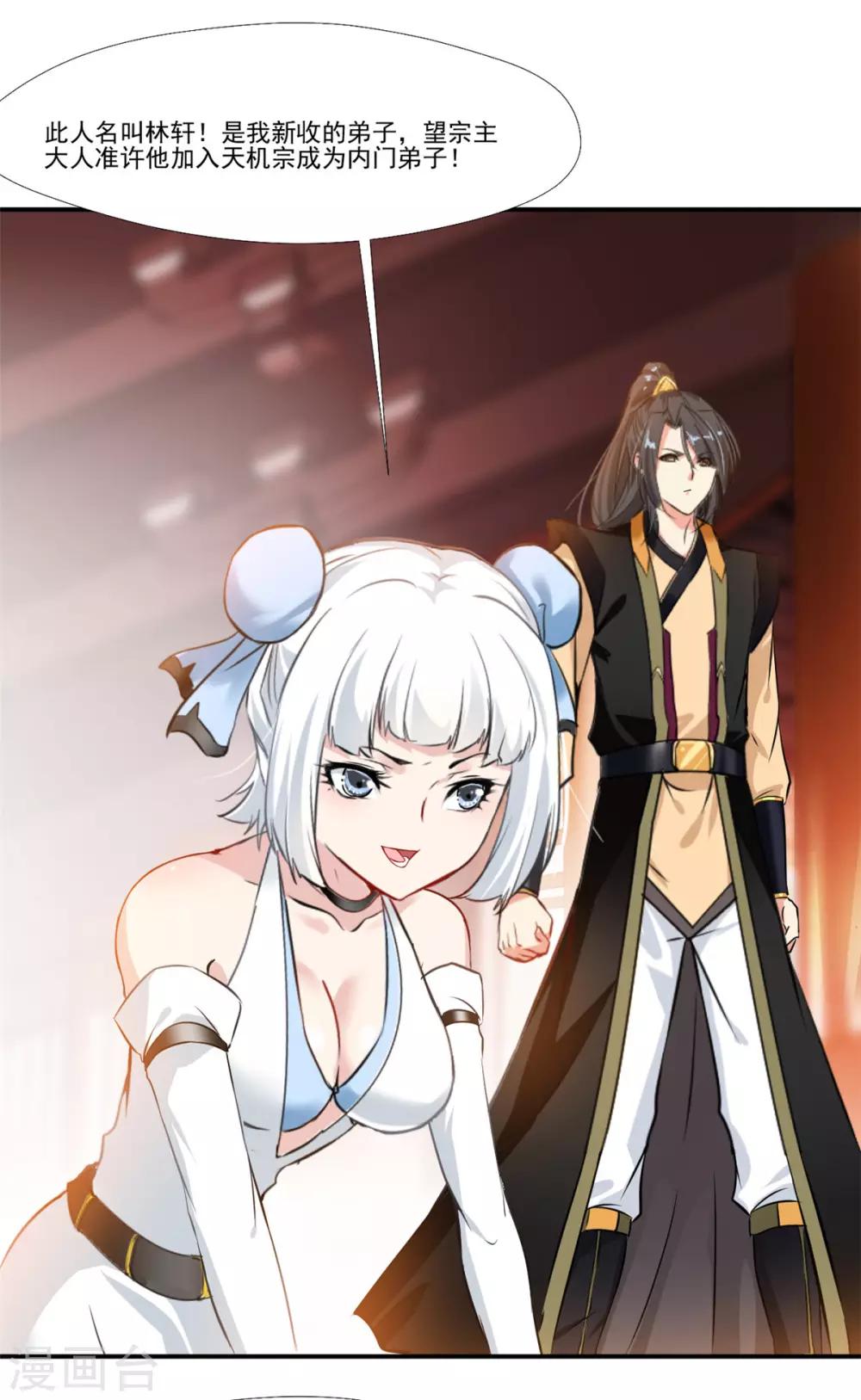 第91话 绝仙幻境3