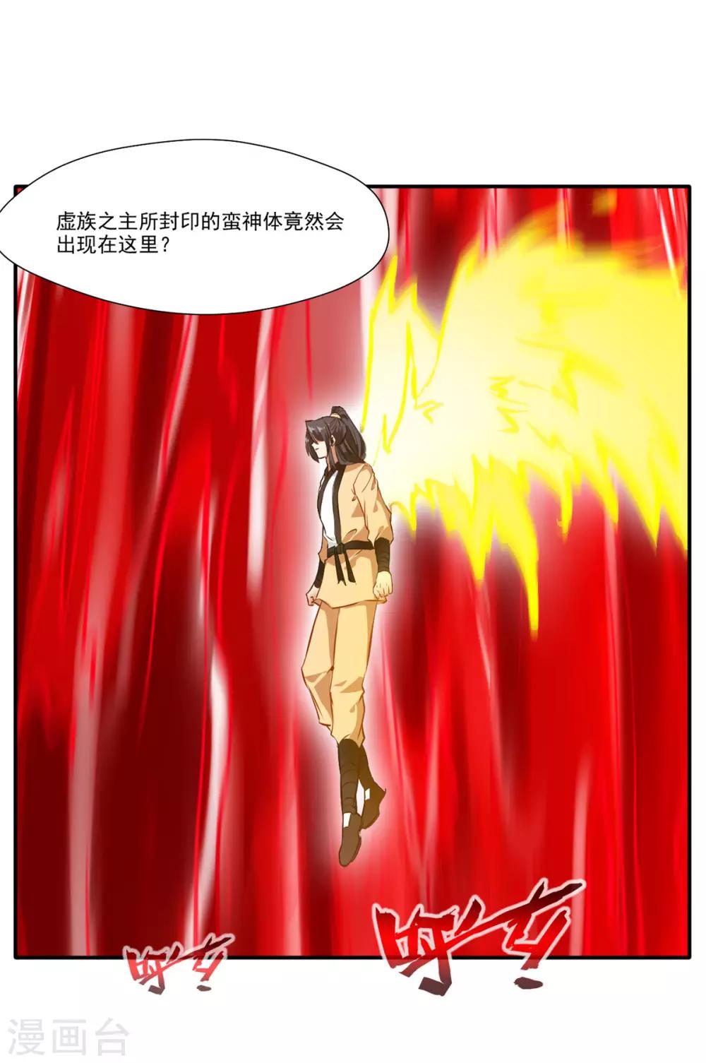 第53话 再现蛮神体22