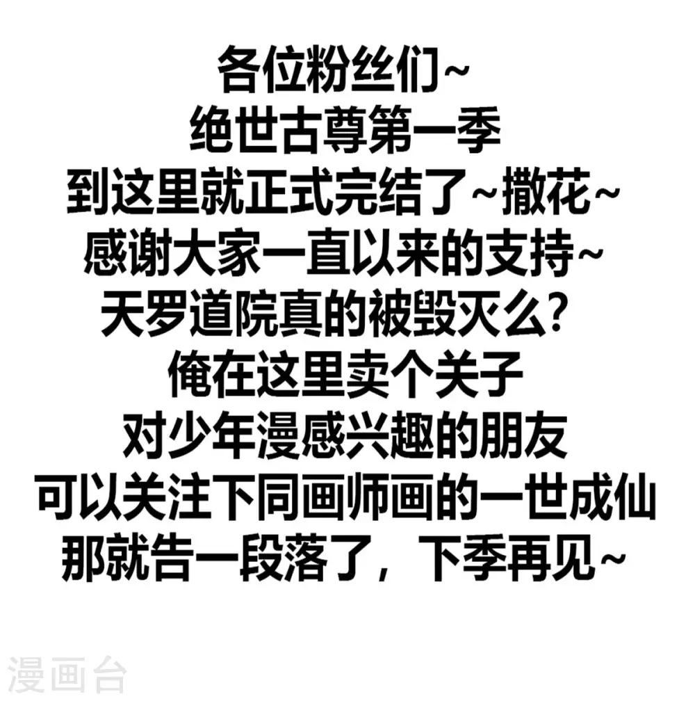 第1季最终话 毁灭之灾19