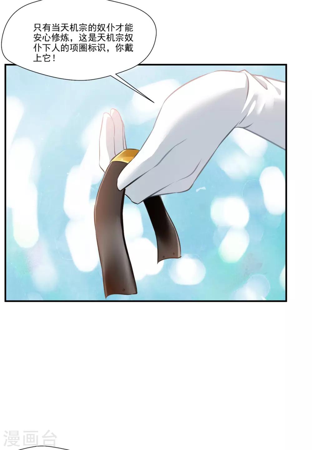 第85话 就决定是你了奴仆！23