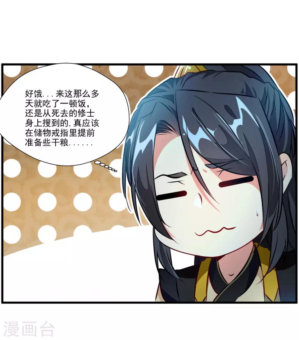 第68话 天禁战场21